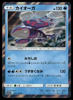 Pokemon Cards Kyogre 021/064 Remix Bout Rare Japanese NM - Image 1