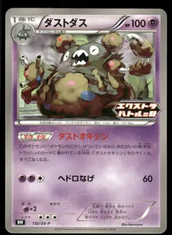 Pokemon Cards Garbodor 132/SV-P Scarlet & Violet Promo Japanese NM - Image 1