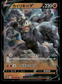 Pokemon Cards Machamp V 032/067 Time Gazer Double Rare Japanese NM - Image 1