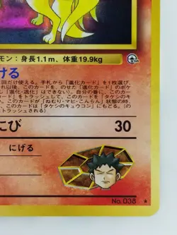 Brock's Ninetales Japanese Pokemon card Nintendo TCG Holo Rare NO.038 LV.30 HP70 - Image 4
