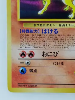 Brock's Ninetales Japanese Pokemon card Nintendo TCG Holo Rare NO.038 LV.30 HP70 - Image 5