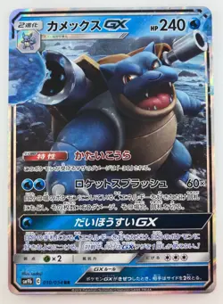 Blastoise GX Japanese Pokemon card Nintendo Holo Rare SM9b 010/054RR HP240 F/S - Image 1