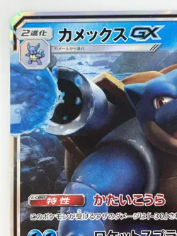 Blastoise GX Japanese Pokemon card Nintendo Holo Rare SM9b 010/054RR HP240 F/S - Image 2