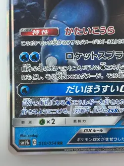 Blastoise GX Japanese Pokemon card Nintendo Holo Rare SM9b 010/054RR HP240 F/S - Image 4