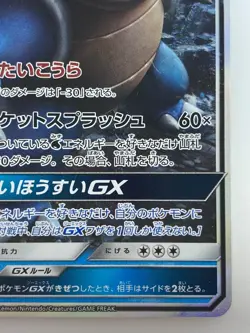 Blastoise GX Japanese Pokemon card Nintendo Holo Rare SM9b 010/054RR HP240 F/S - Image 5