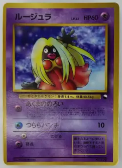 Jynx Japanese Pokemon card Rare Nintendo Pokemon Promo F/S No.124 - Image 1