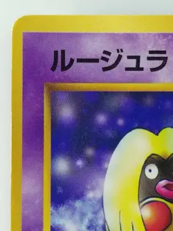Jynx Japanese Pokemon card Rare Nintendo Pokemon Promo F/S No.124 - Image 2