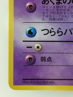 Jynx Japanese Pokemon card Rare Nintendo Pokemon Promo F/S No.124 - Image 5