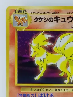 Brock's Ninetales Japanese Pokemon card Nintendo Holo TCG Rare NO.038 LV.30 HP70 - Image 2