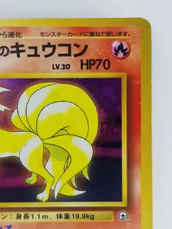 Brock's Ninetales Japanese Pokemon card Nintendo Holo TCG Rare NO.038 LV.30 HP70 - Image 3