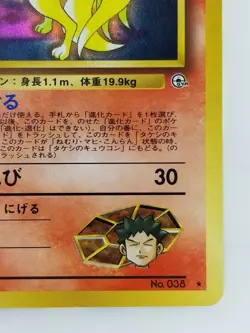 Brock's Ninetales Japanese Pokemon card Nintendo Holo TCG Rare NO.038 LV.30 HP70 - Image 4
