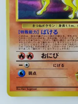 Brock's Ninetales Japanese Pokemon card Nintendo Holo TCG Rare NO.038 LV.30 HP70 - Image 5