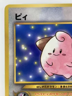 Cleffa Japanese Pokemon card Nintendo Regular No.173 LV.5 HP30 F/S TCG - Image 2