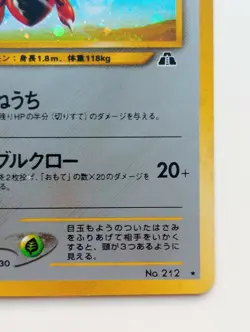 Scizor Japanese Pokemon card Holo Nintendo Pokemon Rare 1997 F/S No.212 - Image 4