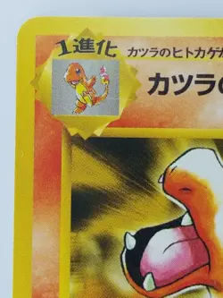 Blaine's Charmeleon Japanese Pokemon card Rare Nintendo Pokemon Nomal No. 005 - Image 2
