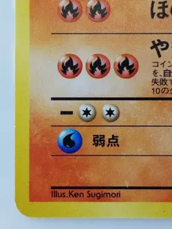 Blaine's Charmeleon Japanese Pokemon card Rare Nintendo Pokemon Nomal No. 005 - Image 5
