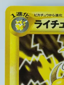 Raichu Japanese Pokemon Card Nintendo No.026 LV.39 HP.80 TCG Free Shipping - Image 2