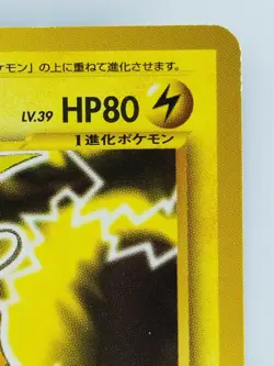 Raichu Japanese Pokemon Card Nintendo No.026 LV.39 HP.80 TCG Free Shipping - Image 3