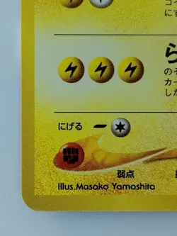 Raichu Japanese Pokemon Card Nintendo No.026 LV.39 HP.80 TCG Free Shipping - Image 5