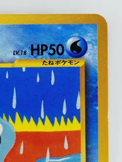 Totodile Japanese Pokemon Card Nintendo No.158 LV.18 HP.50 Free Shipping TCG - Image 3