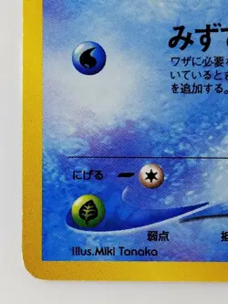 Totodile Japanese Pokemon Card Nintendo No.158 LV.18 HP.50 Free Shipping TCG - Image 5