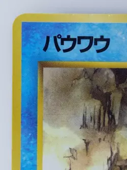 Seel Japanese Pokemon Card Nintendo Vending Machine cards Promo 1998 No.086 - Image 2