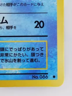 Seel Japanese Pokemon Card Nintendo Vending Machine cards Promo 1998 No.086 - Image 4