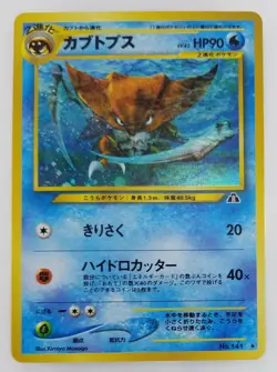 Kabutops Japanese Pokemon card Nintendo Rare Holo NO.141 LV.42 HP90 F/S TCG - Image 1