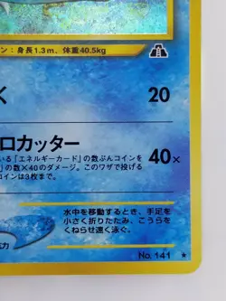 Kabutops Japanese Pokemon card Nintendo Rare Holo NO.141 LV.42 HP90 F/S TCG - Image 4