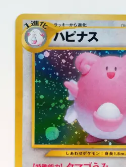 Blissey Japanese Pokemon card Holo Nintendo Pokemon Rare 1997 F/S No.035 Normal - Image 2