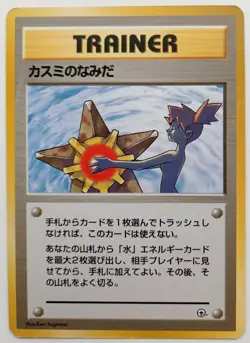 Misty's Tears Banned Trainer Gym Hero Card Japanese Pokemon Card Very Rare F/S - Image 1