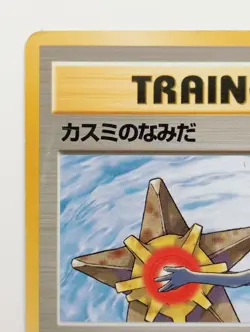 Misty's Tears Banned Trainer Gym Hero Card Japanese Pokemon Card Very Rare F/S - Image 2