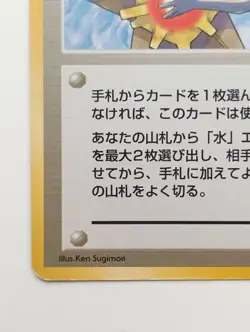 Misty's Tears Banned Trainer Gym Hero Card Japanese Pokemon Card Very Rare F/S - Image 5