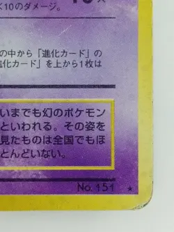 Mew Japanese Pokemon card Nintendo Holo Rare NO.151 LV.23 HP50 TCG F/S - Image 4