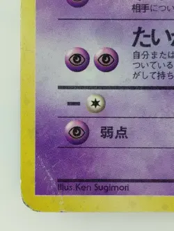 Mew Japanese Pokemon card Nintendo Holo Rare NO.151 LV.23 HP50 TCG F/S - Image 5