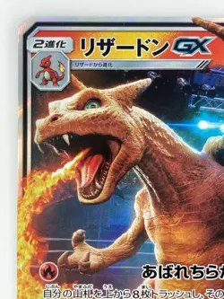 Charizard GX Japanese Pokemon card Nintendo Holo Rare HP250 ShippingFree TCG - Image 2