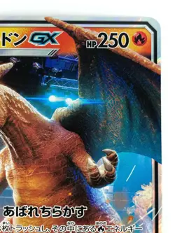 Charizard GX Japanese Pokemon card Nintendo Holo Rare HP250 ShippingFree TCG - Image 3