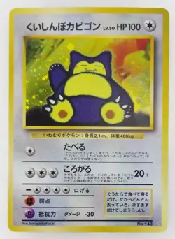 Snorlax Japanese Pokemon Card CD Promo Holo Rare F/S Nintendo HP100 1996 No.143 - Image 1