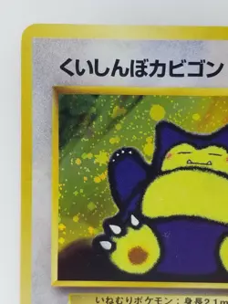 Snorlax Japanese Pokemon Card CD Promo Holo Rare F/S Nintendo HP100 1996 No.143 - Image 2