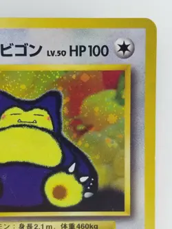 Snorlax Japanese Pokemon Card CD Promo Holo Rare F/S Nintendo HP100 1996 No.143 - Image 3