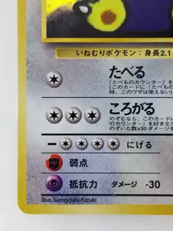 Snorlax Japanese Pokemon Card CD Promo Holo Rare F/S Nintendo HP100 1996 No.143 - Image 5