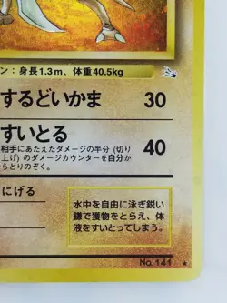 Kabutops Japanese Pokemon card Nintendo Rare Holo F/S NO.141 LV.30 HP60 TCG - Image 5