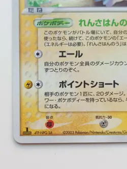 Minun Japanese Pokemon card Holo Nintendo Pokemon Rare F/S No.312 Electric - Image 5
