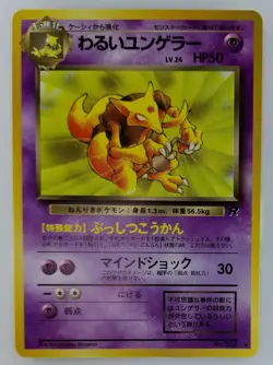 Dark Kadabra Japanese Pokemon Card Nintendo No.064 LV.24 HP.50 Team Rocket TCG - Image 1