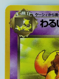 Dark Kadabra Japanese Pokemon Card Nintendo No.064 LV.24 HP.50 Team Rocket TCG - Image 2