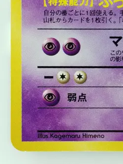Dark Kadabra Japanese Pokemon Card Nintendo No.064 LV.24 HP.50 Team Rocket TCG - Image 5