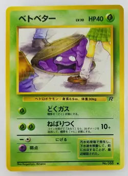 Grimer Japanese Pokemon card Nintendo Rare NO.088 LV.10 HP40 Team Rocket F/S - Image 1