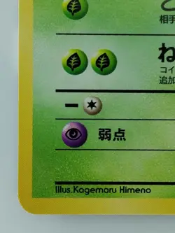 Grimer Japanese Pokemon card Nintendo Rare NO.088 LV.10 HP40 Team Rocket F/S - Image 5