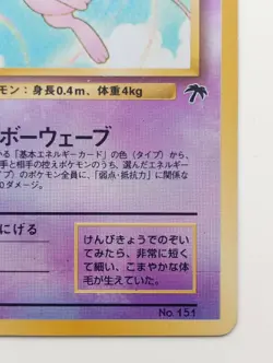 Mew Southern Islands Promo Card Pokemon Card Japanese Reverse Holo F/S No.151 - Image 4