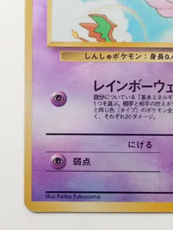 Mew Southern Islands Promo Card Pokemon Card Japanese Reverse Holo F/S No.151 - Image 5